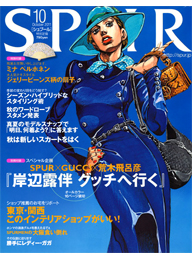 spur